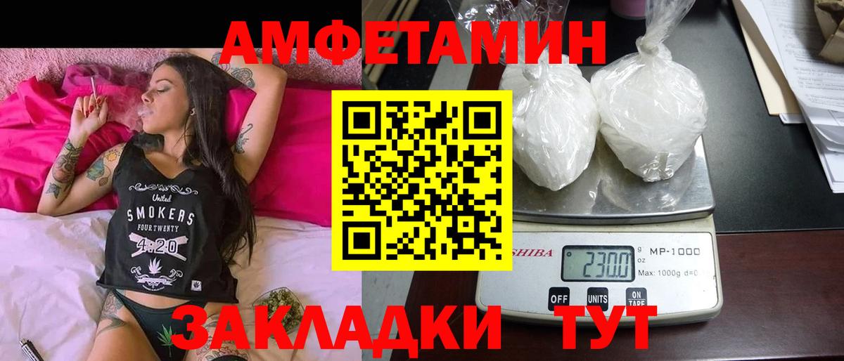 Amphetamine Розовый Вышний Волочёк