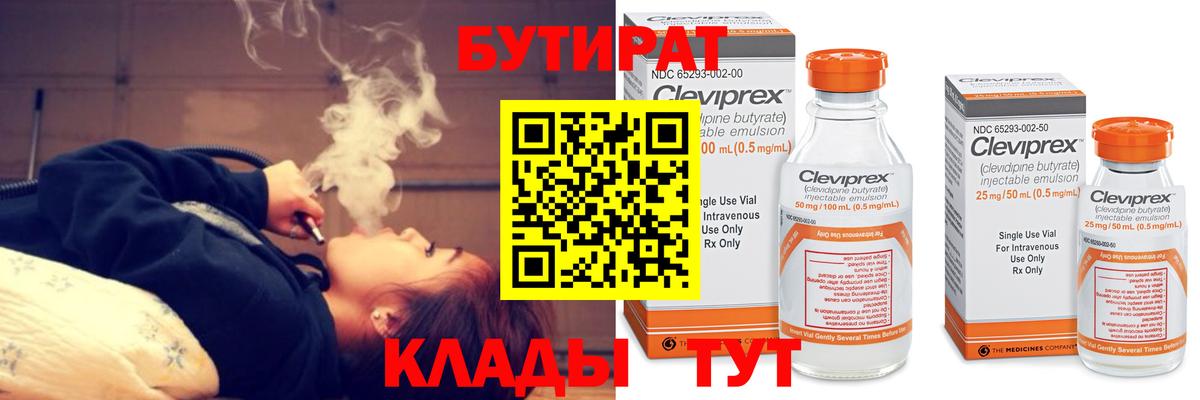 Вышний Волочёк  БУТИРАТ вода  Вход с VPN 
