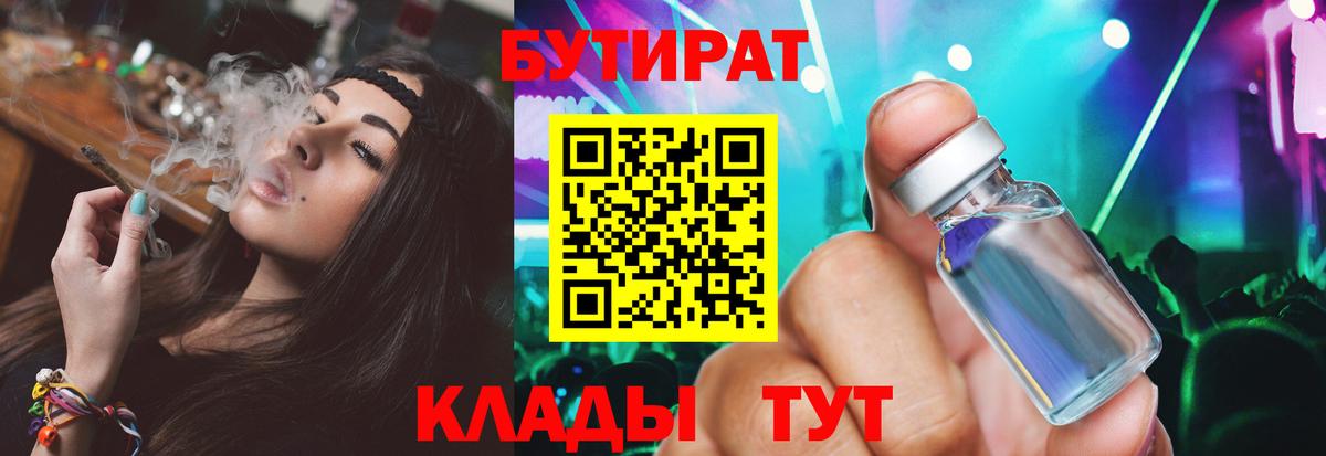 БУТИРАТ буратино Вышний Волочёк