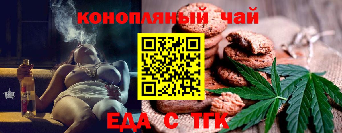 Еда ТГК марихуана  Вход с VPN  Вышний Волочёк 