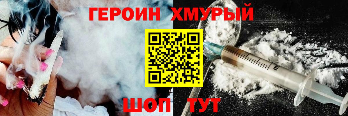 Героин герыч Вышний Волочёк