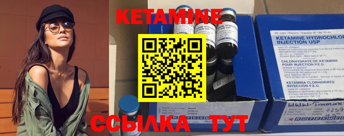 Кетамин VHQ Вышний Волочёк