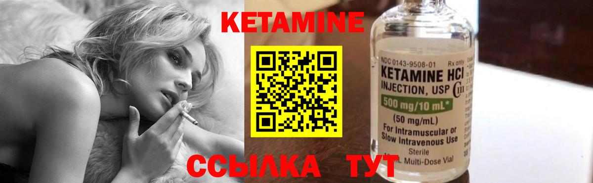 КЕТАМИН VHQ  Вход с VPN  Вышний Волочёк  КЕТАМИН ketamine 