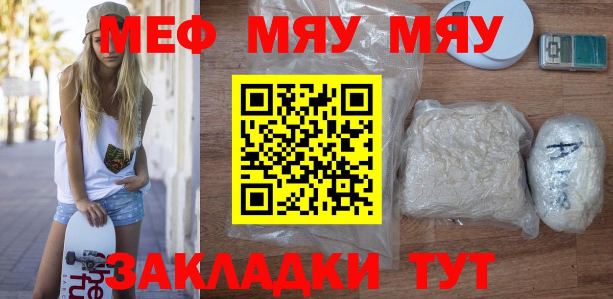 МЯУ-МЯУ кристаллы  Вход с VPN  Вышний Волочёк 