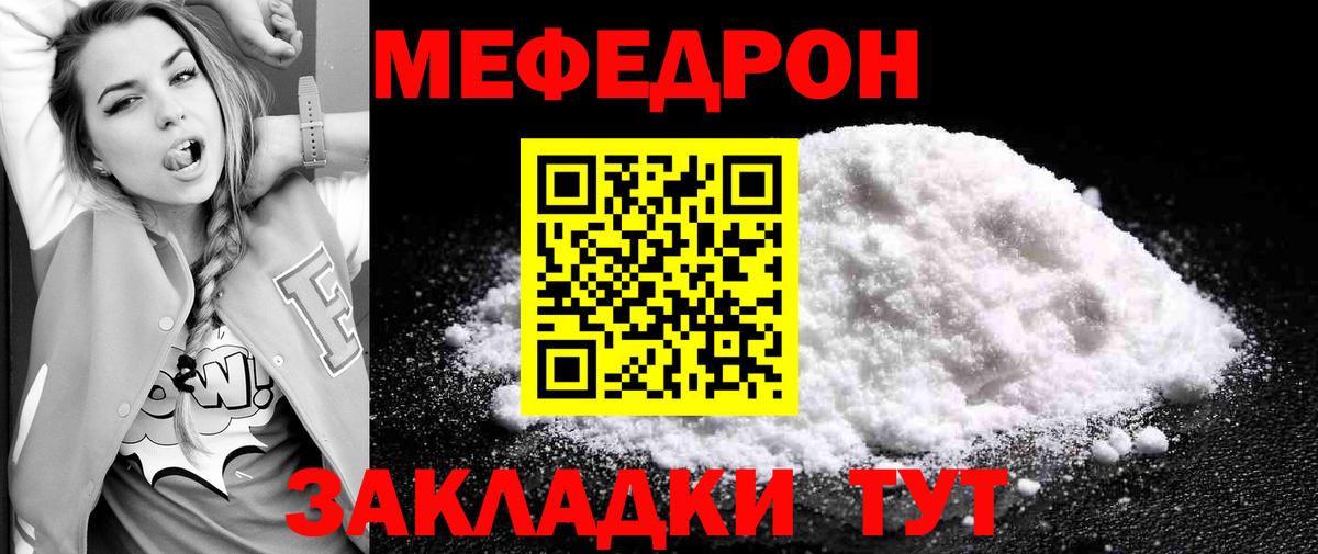 Мефедрон кристаллы Вышний Волочёк