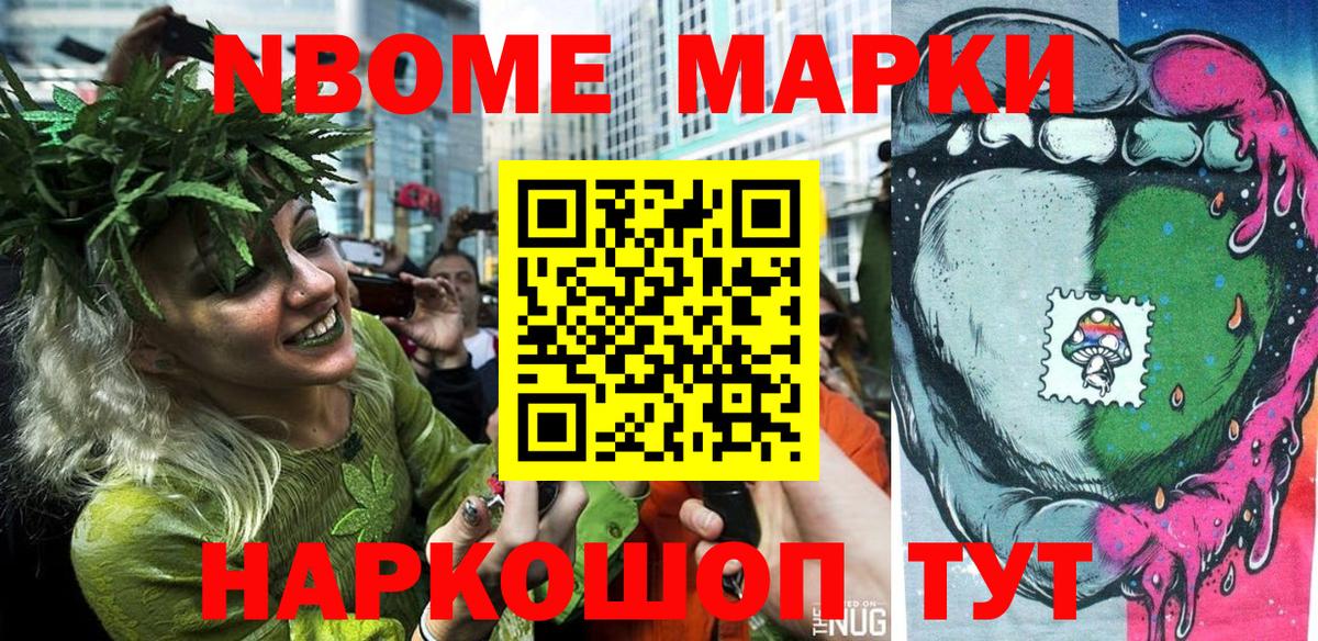Марки NBOMe 1,8мг  Марки NBOMe 1,8мг  Вход с VPN  Вышний Волочёк 