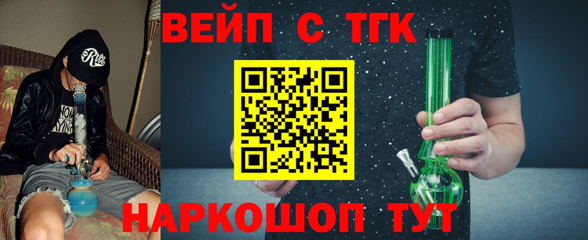 Дистиллят ТГК вейп с тгк Вышний Волочёк
