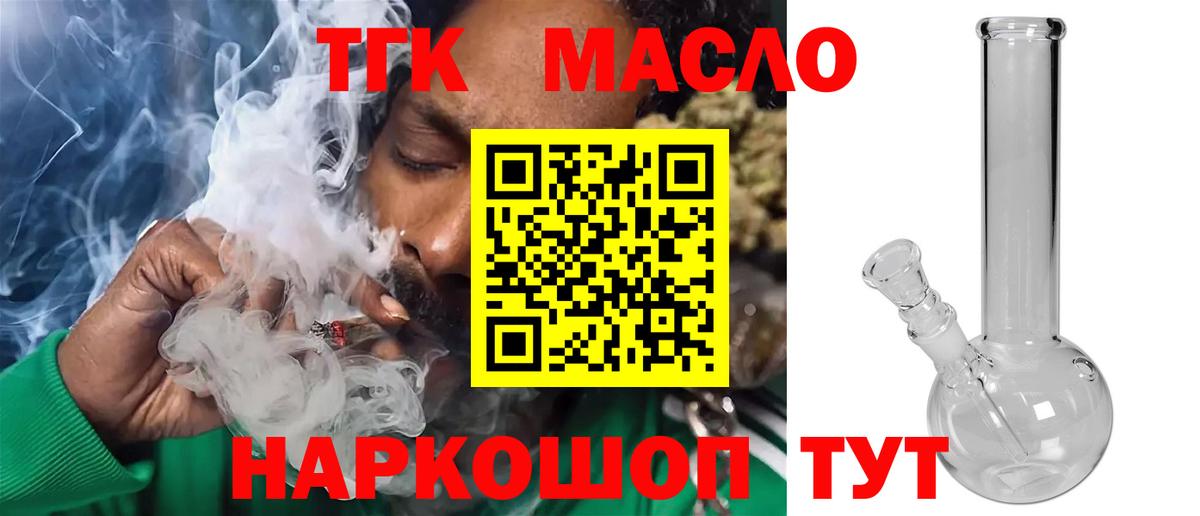 Вышний Волочёк  ТГК вейп с тгк  Вход с VPN  Дистиллят ТГК жижа 